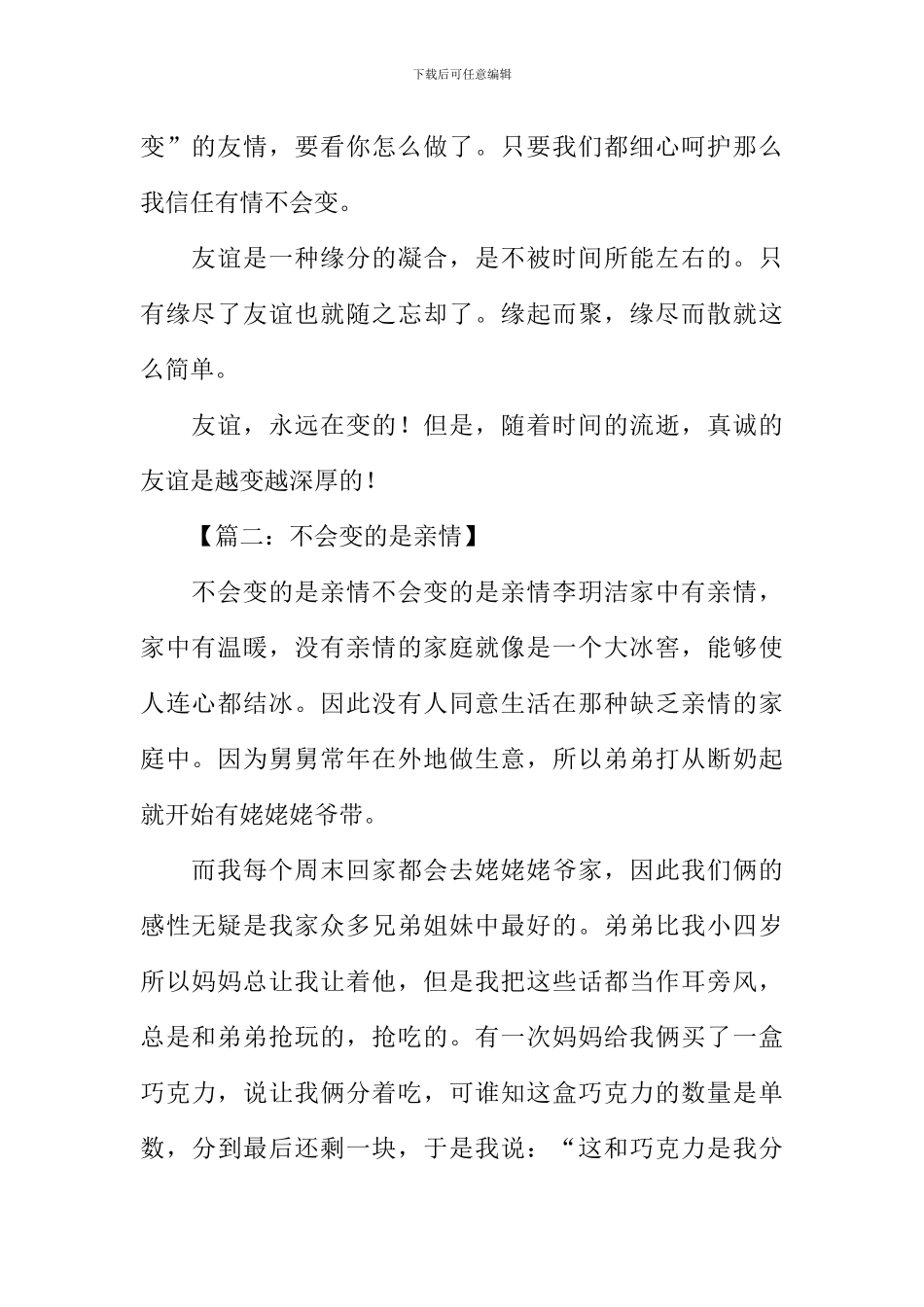 不会变的是作文-1_第2页