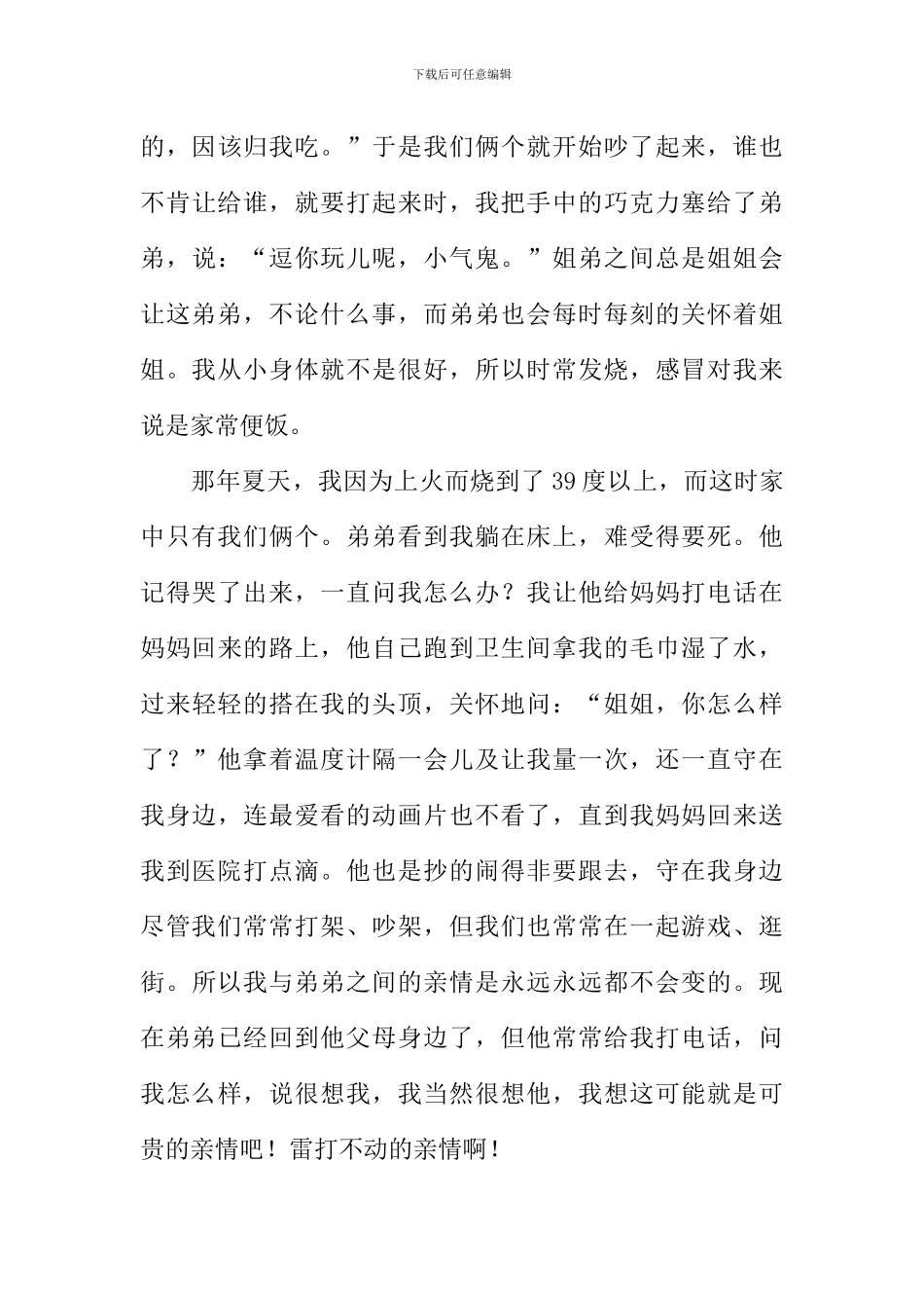 不会变的是作文-1_第3页