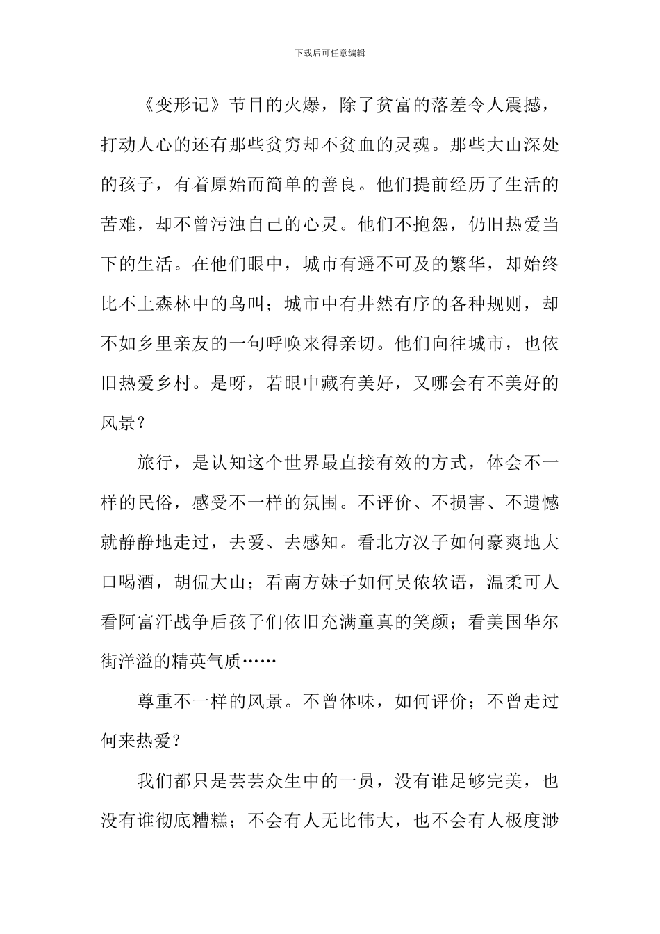 不一样的风景作文800字-2_第2页