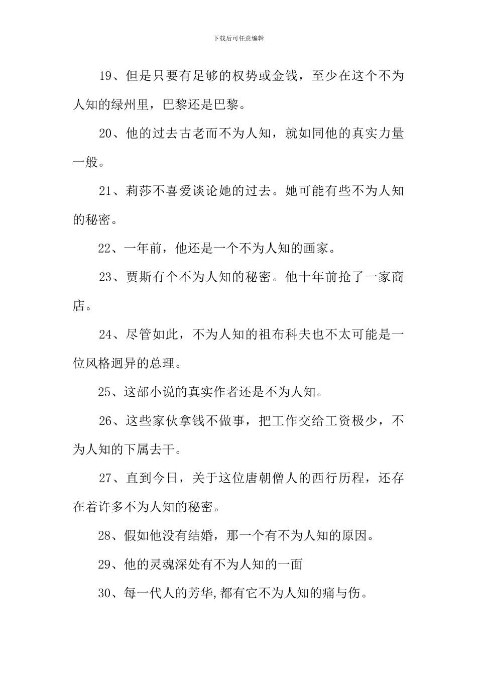 不为人知的意思_第3页