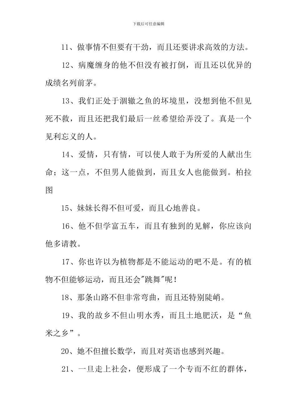 不但而且造句-2_第2页