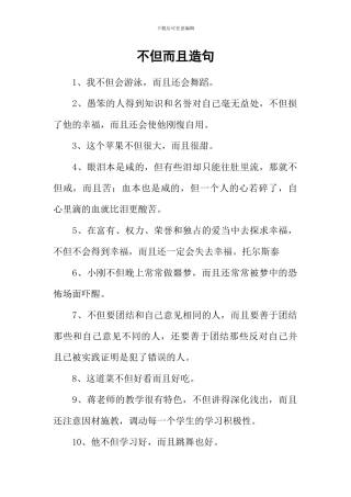 不但而且造句-2