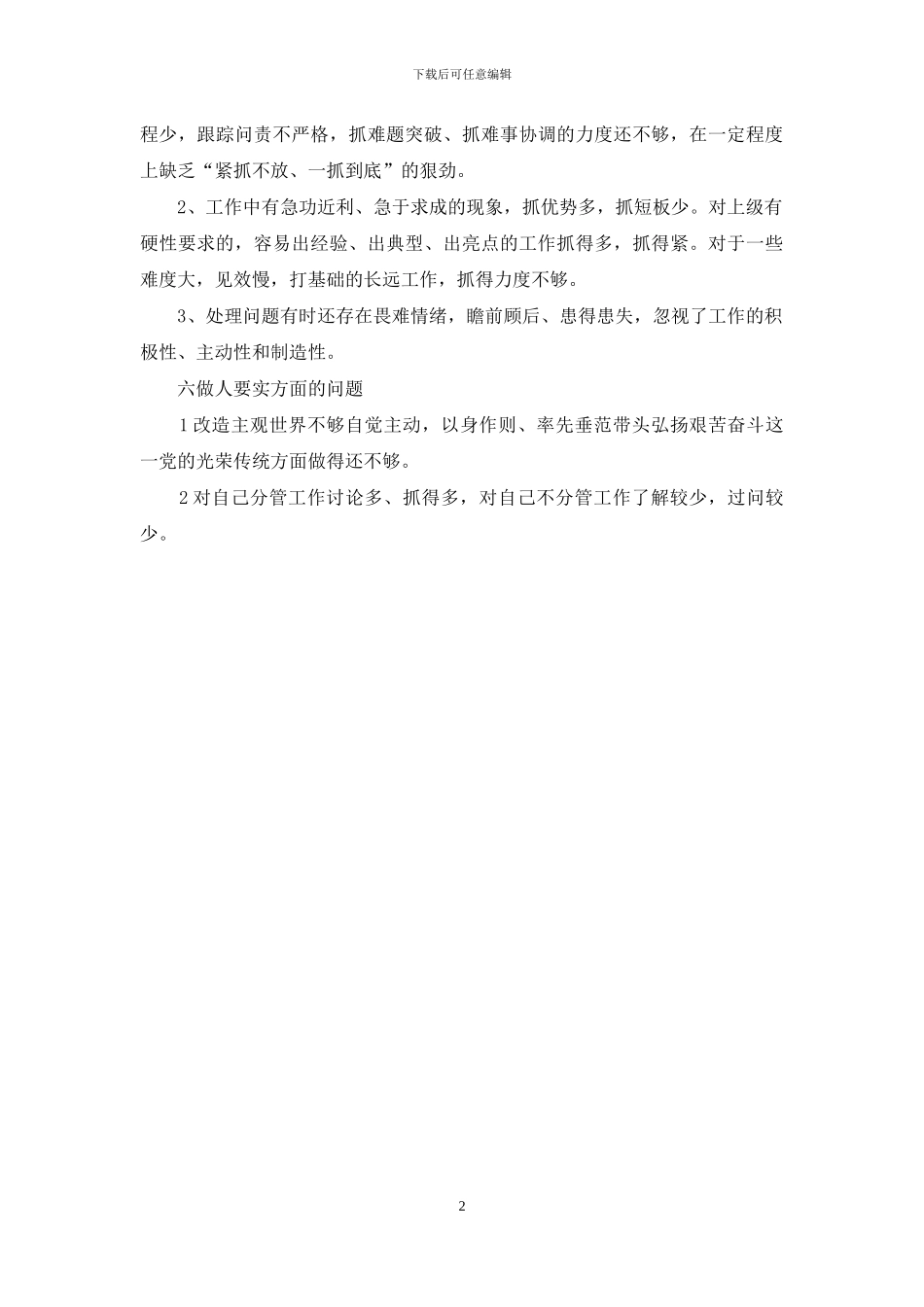 不作为乱作为问题清单三严三实_第2页