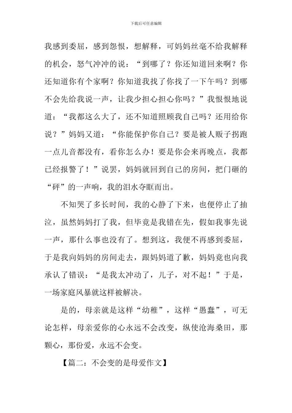 不会变的是母爱作文_第2页