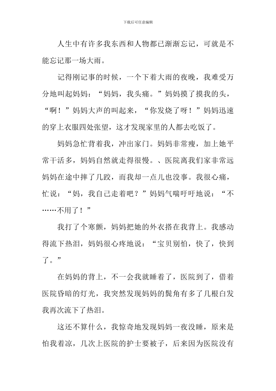 不会变的是母爱作文_第3页