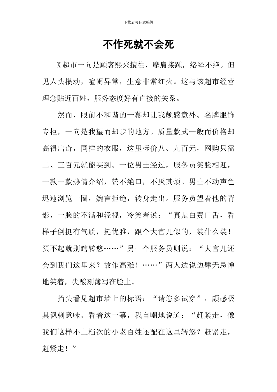 不作死就不会死_第1页