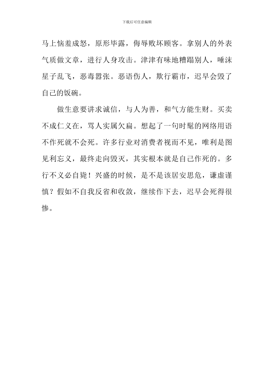 不作死就不会死_第3页