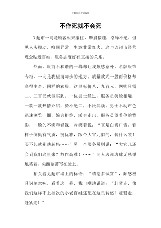 不作死就不会死