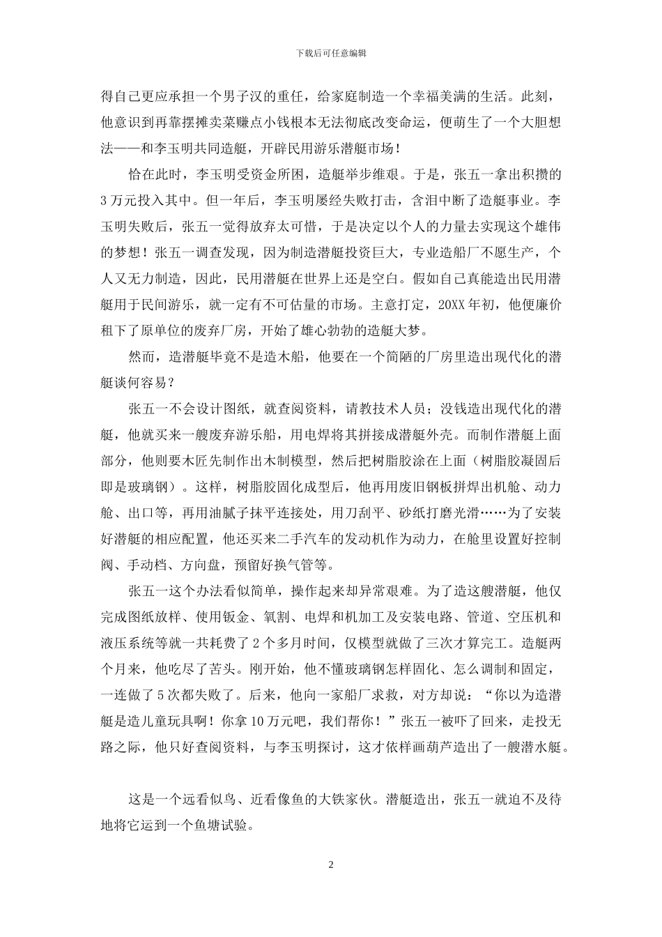 不信命!下岗工造的山寨潜艇卖疯了_第2页