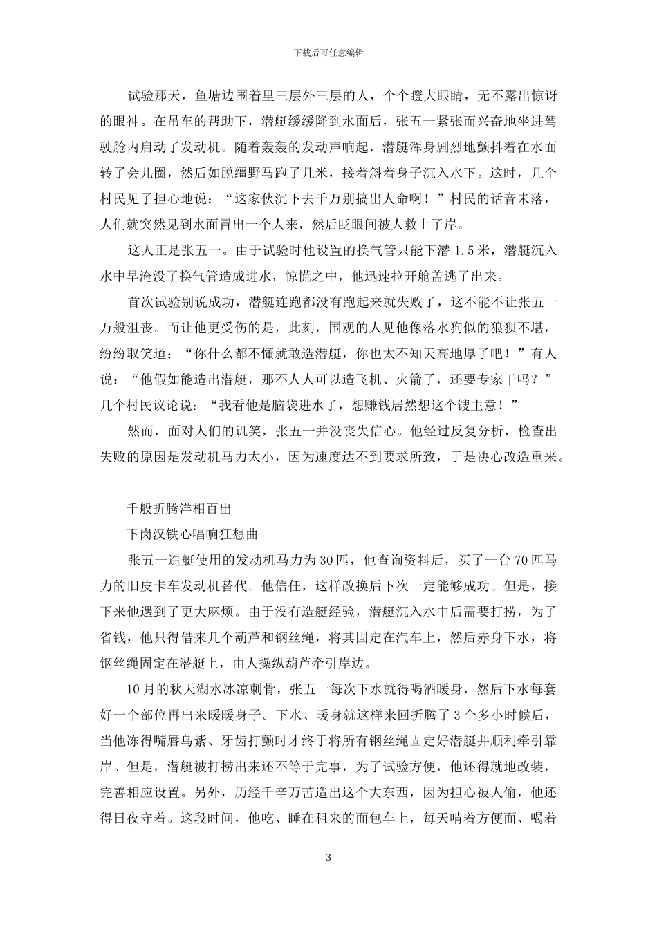 不信命!下岗工造的山寨潜艇卖疯了_第3页