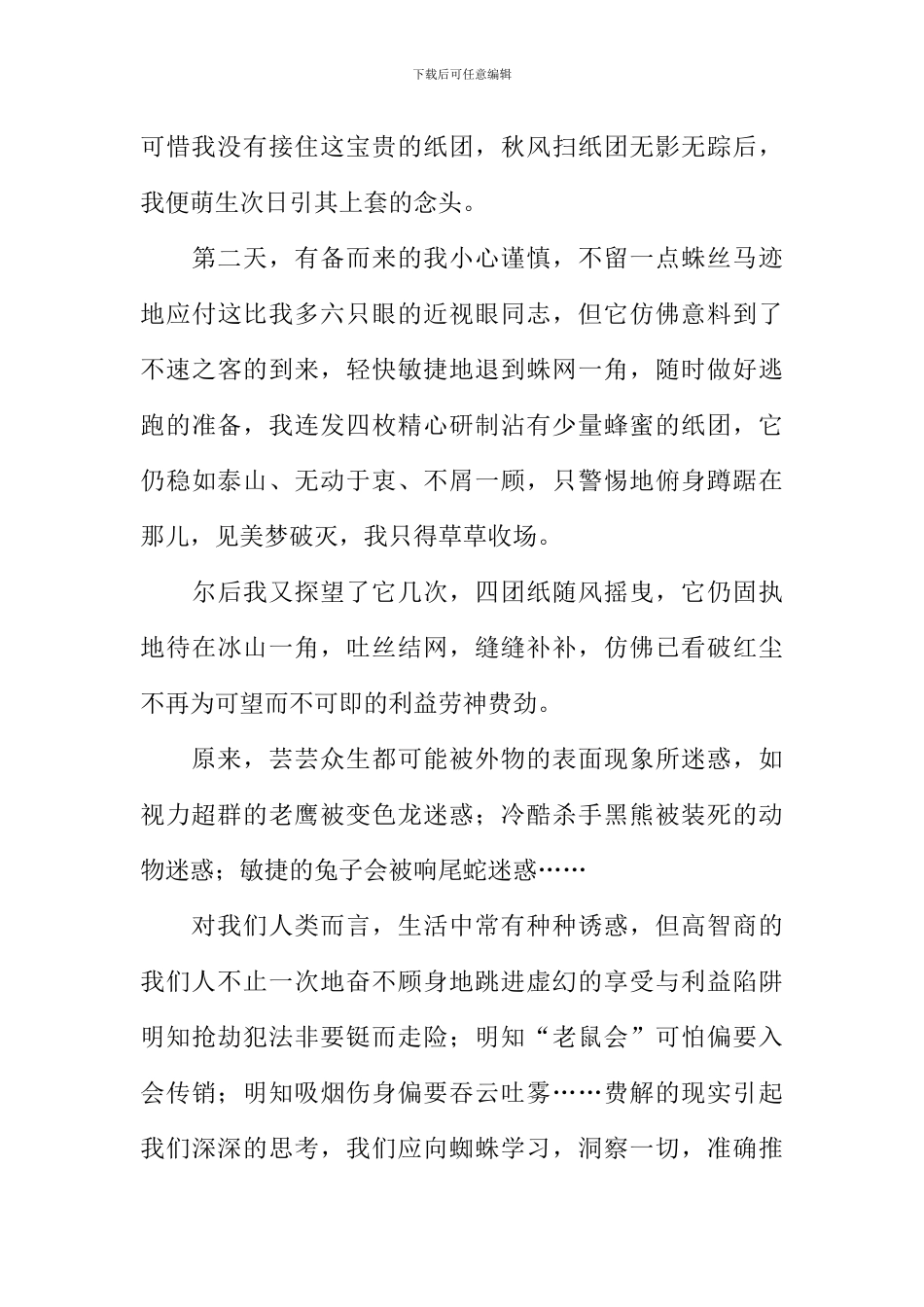 不再上当的蜘蛛作文_第2页
