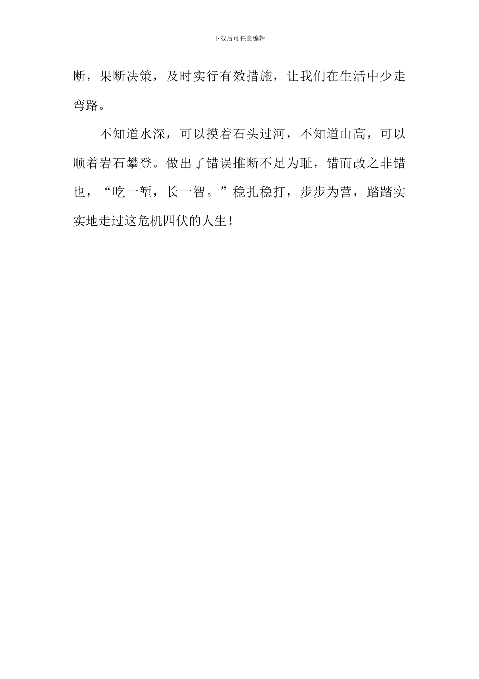 不再上当的蜘蛛作文_第3页
