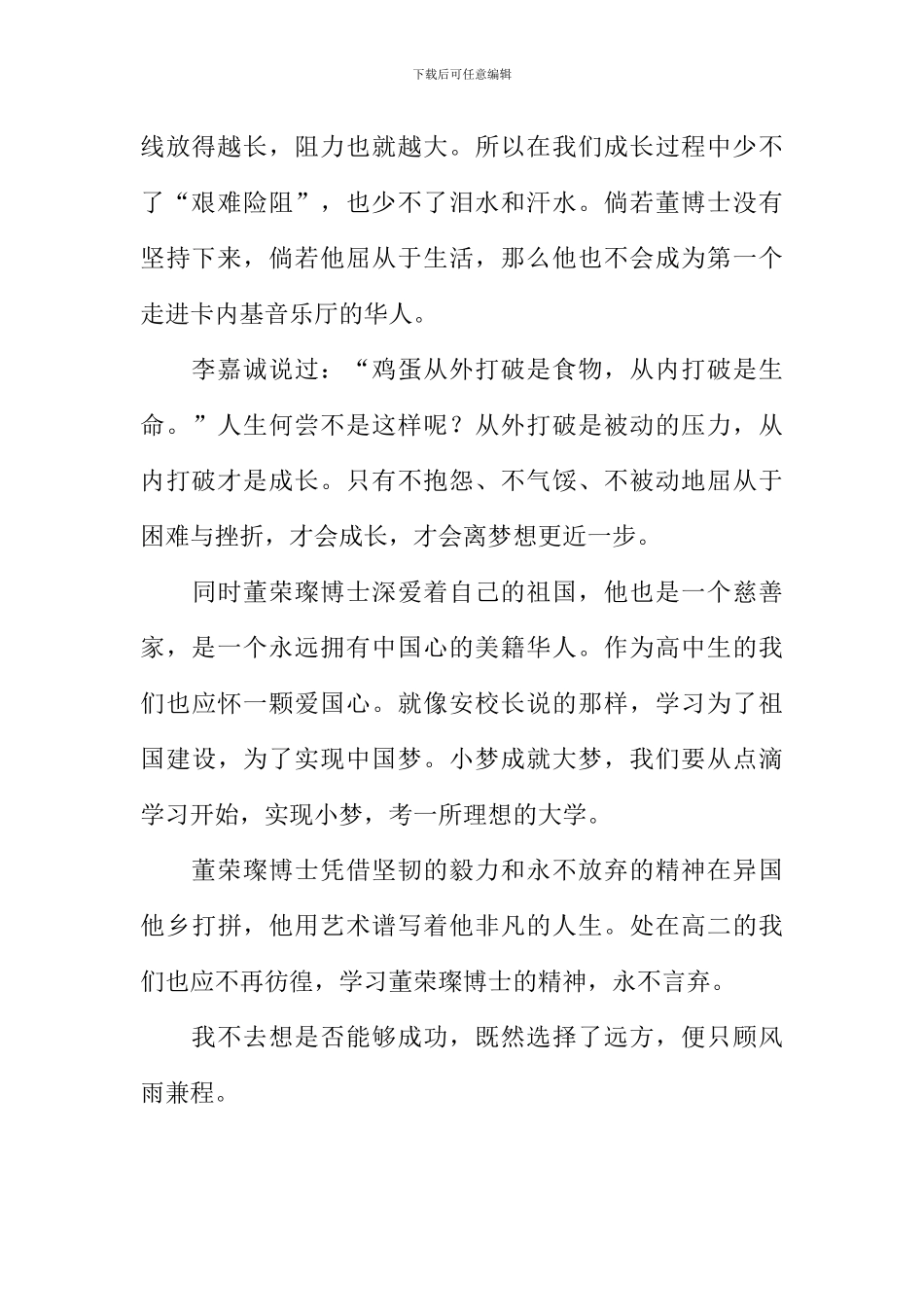 不再彷徨-只顾风雨兼程作文800字_第2页