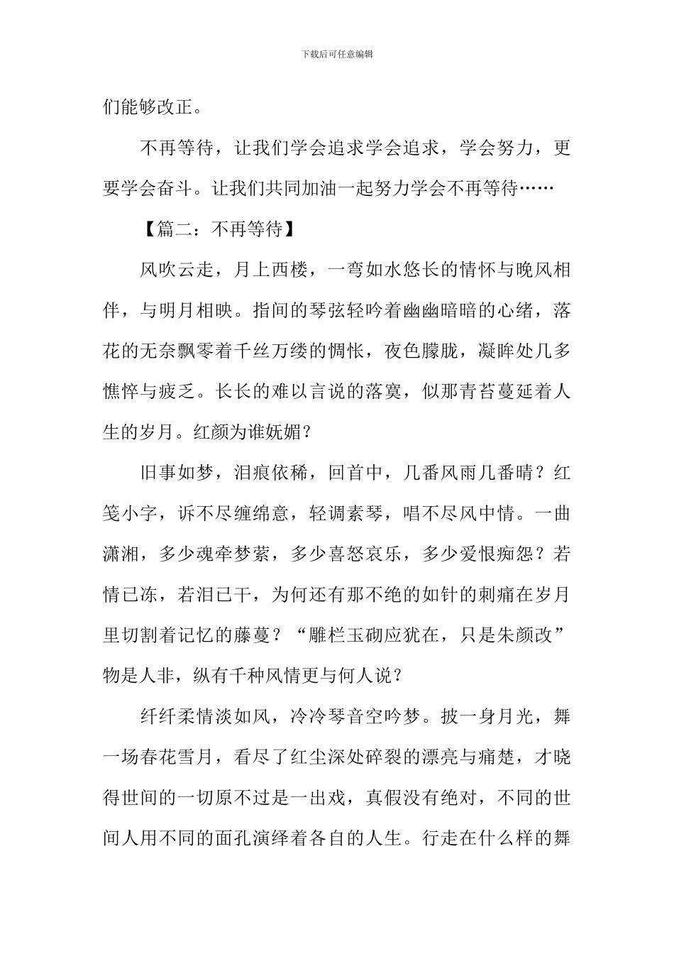 不再等待作文-1_第2页