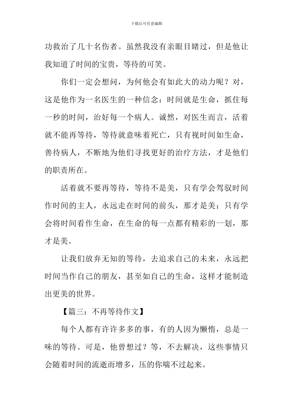 不再等待初中作文_第3页