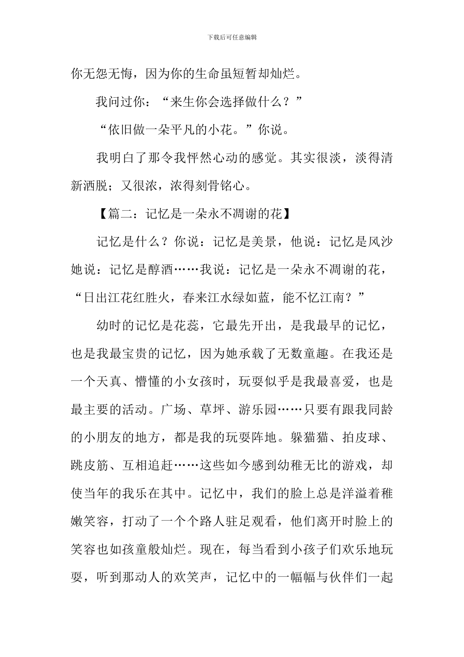 不凋零的花作文_第2页