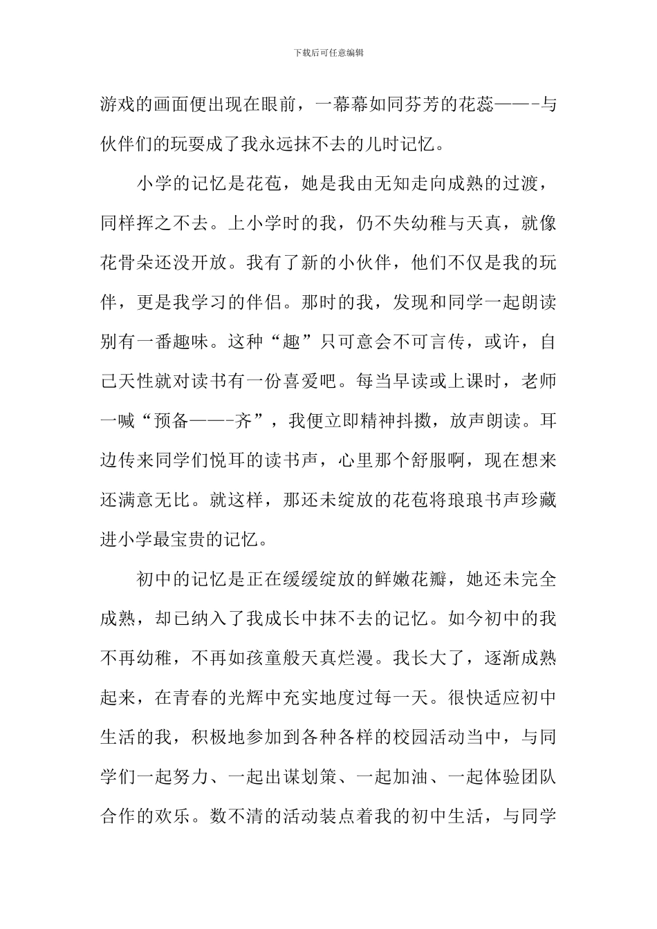 不凋零的花作文_第3页