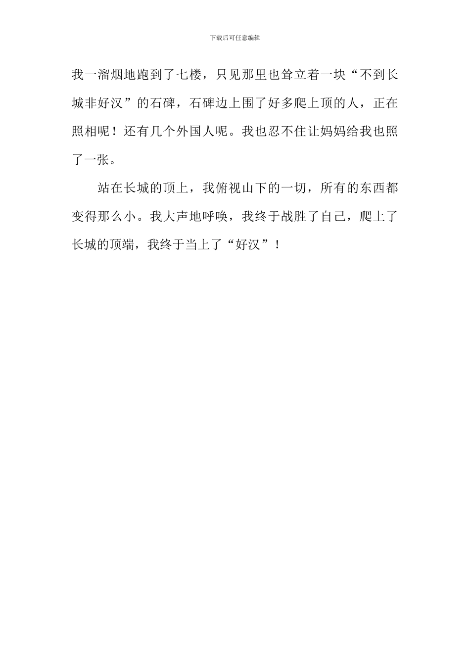 不到长城非好汉作文600字_第2页