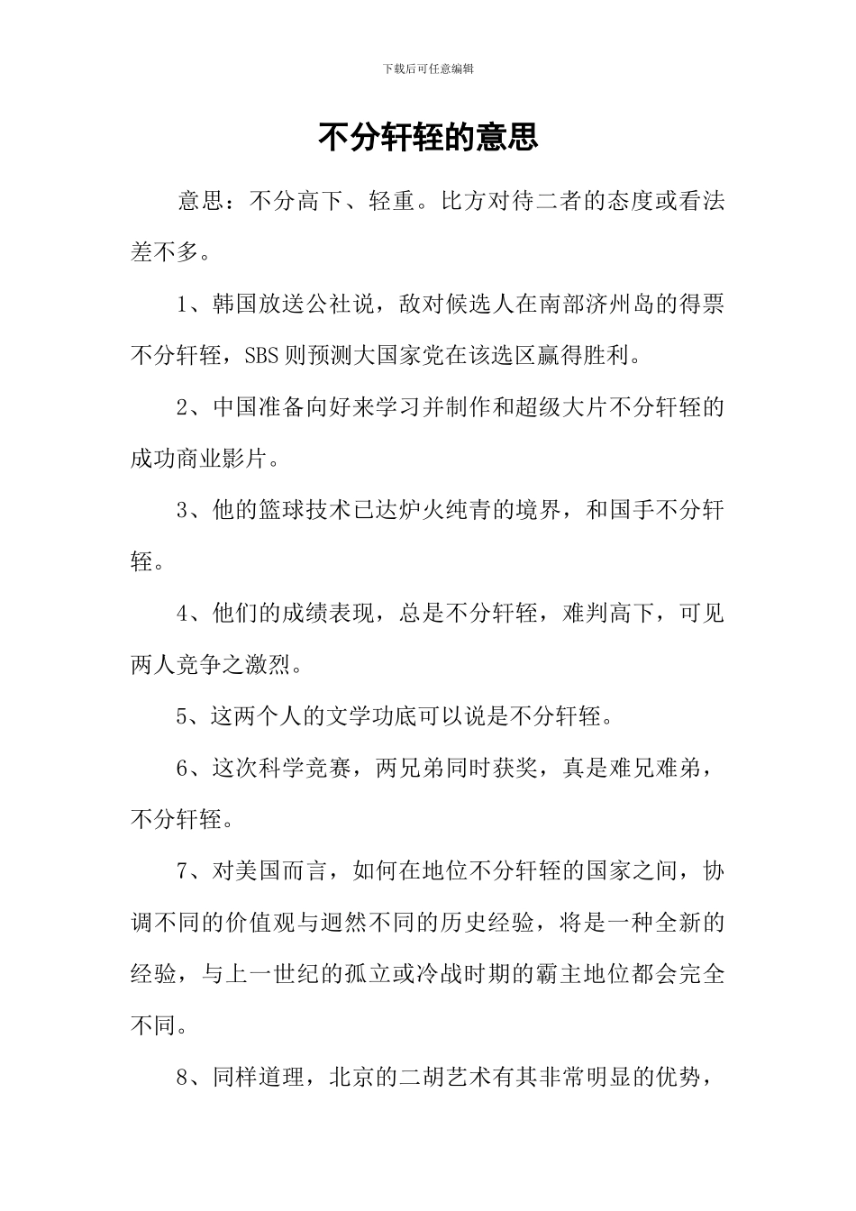 不分轩轾的意思_第1页