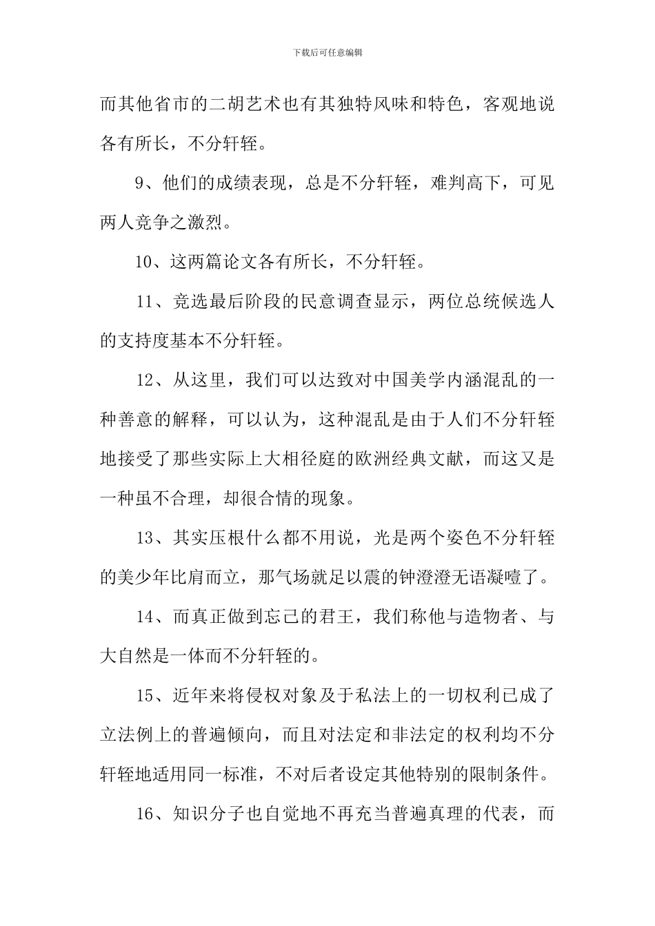 不分轩轾的意思_第2页