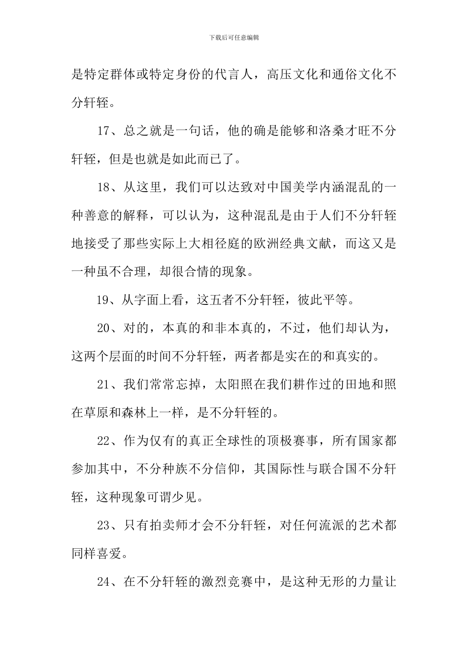 不分轩轾的意思_第3页