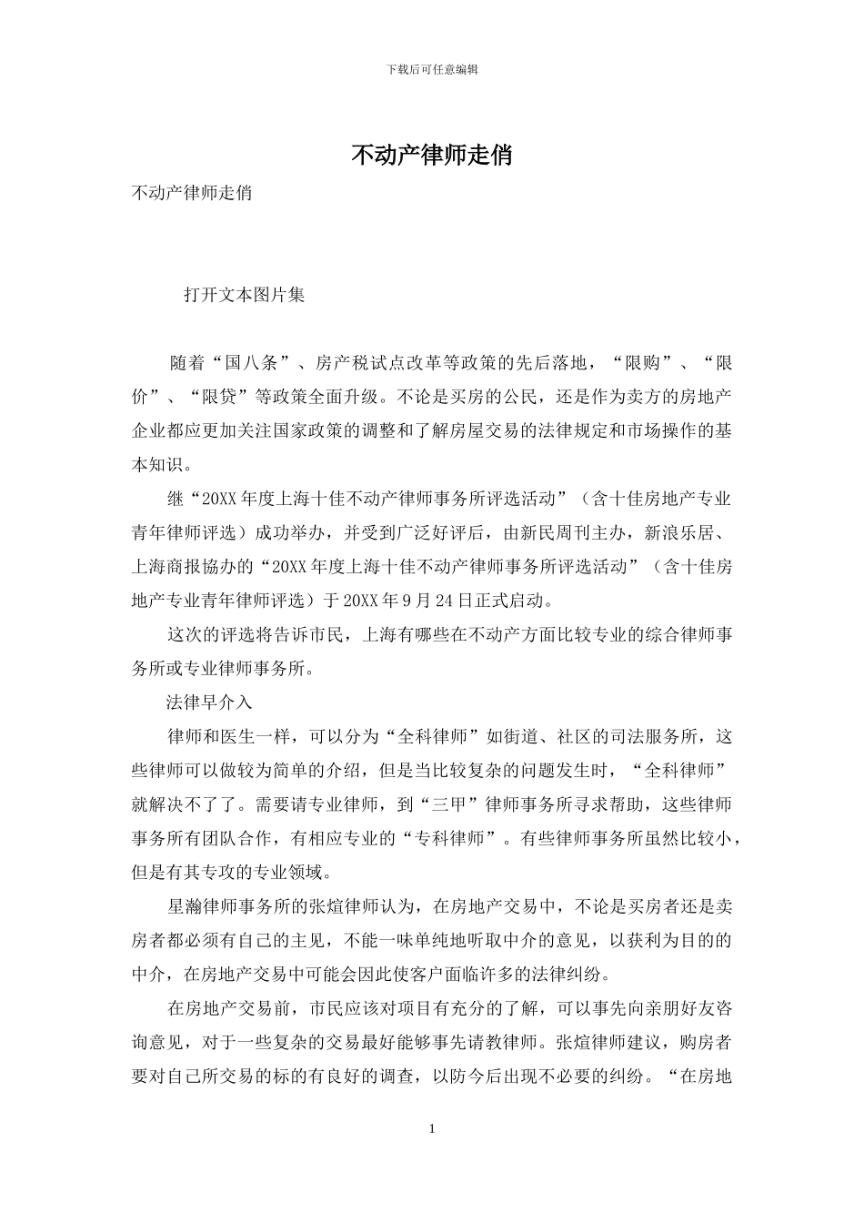 不动产律师走俏_第1页