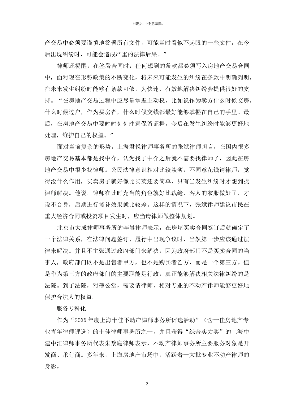 不动产律师走俏_第2页