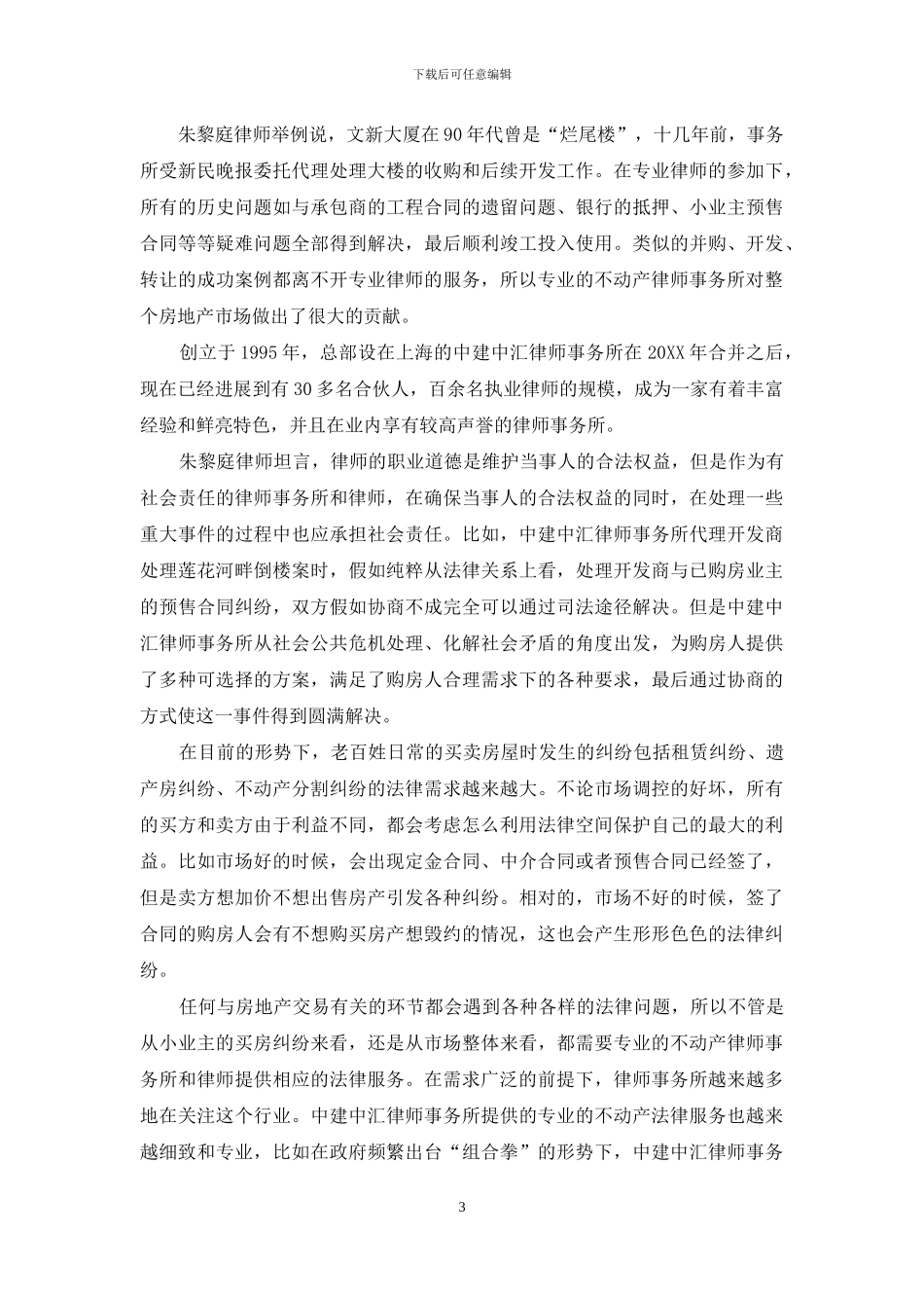 不动产律师走俏_第3页