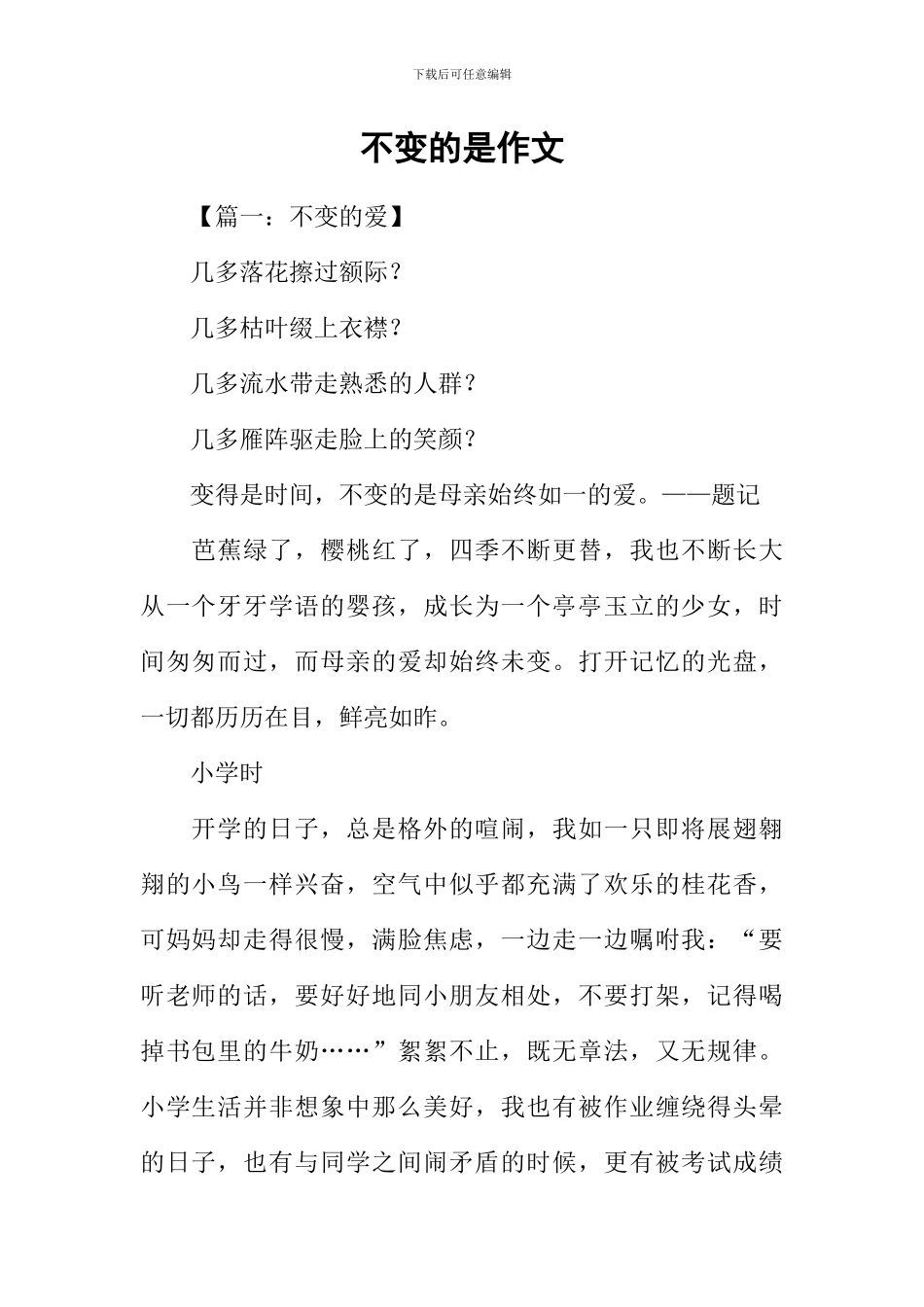 不变的是作文-1_第1页
