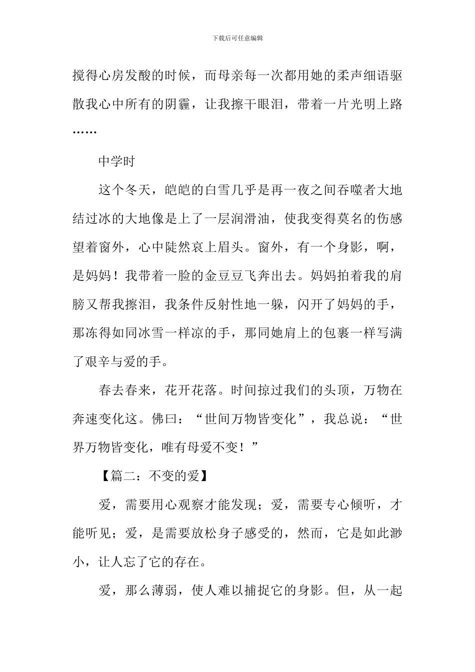 不变的是作文-1_第2页