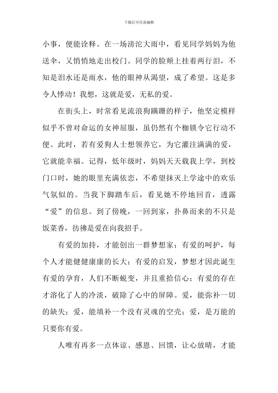 不变的是作文-1_第3页