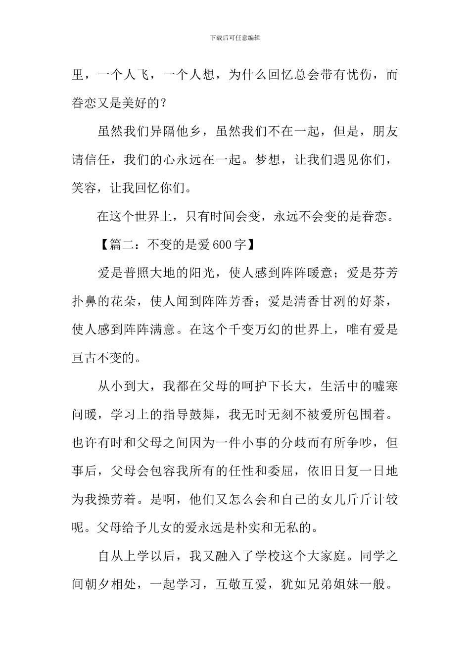 不变的是作文_第2页