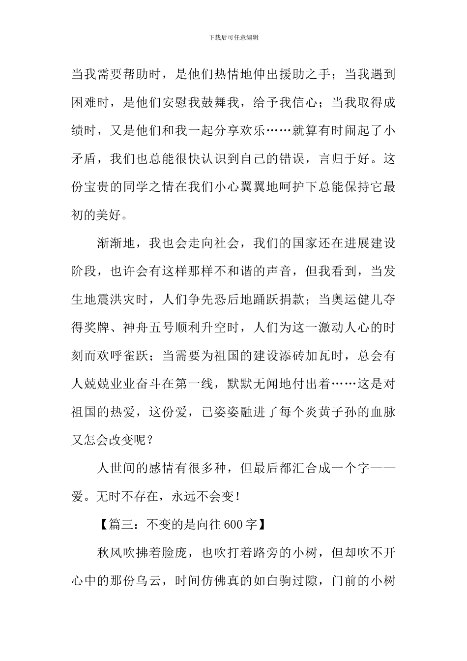 不变的是作文_第3页