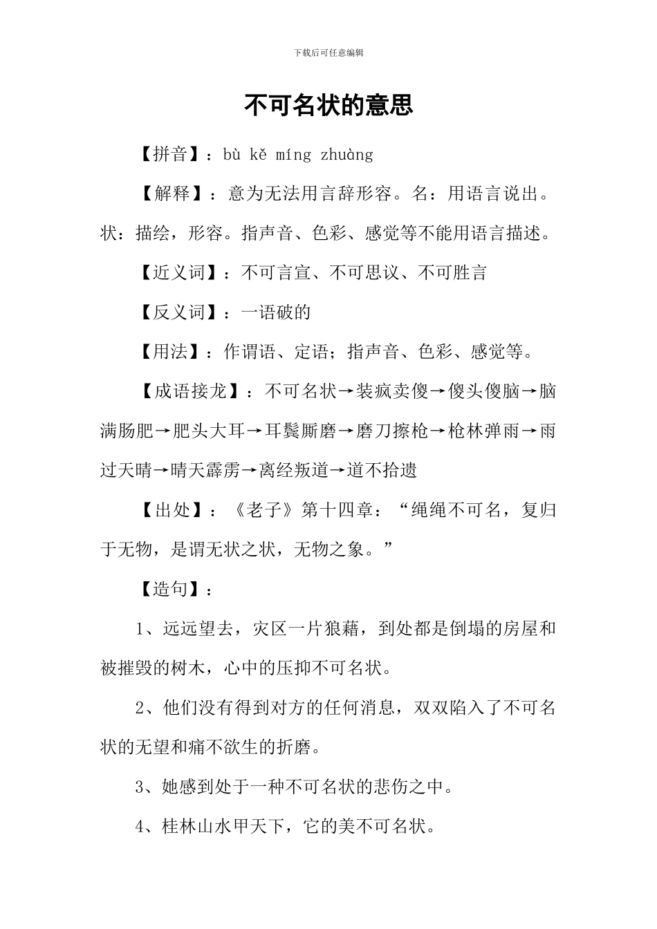 不可名状的意思_第1页