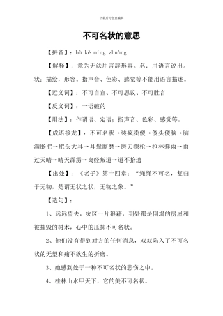 不可名状的意思