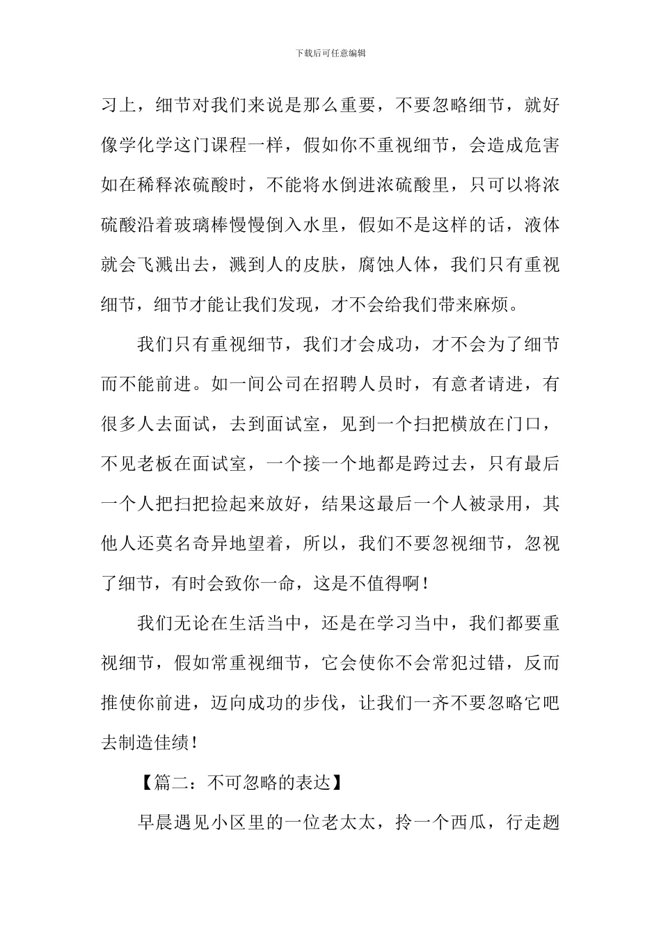 不可忽略的作文_第2页