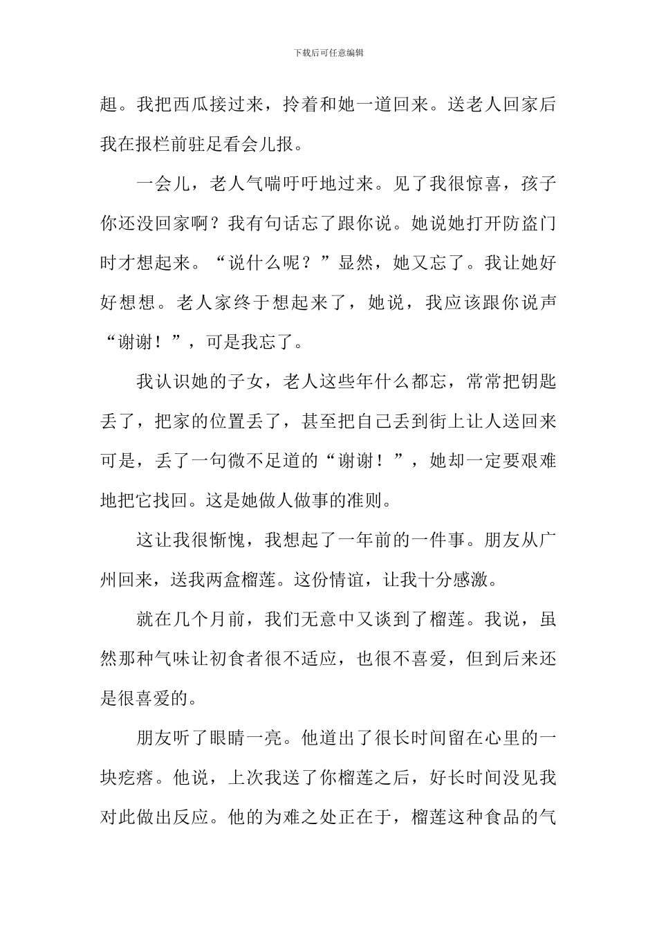 不可忽略的作文_第3页