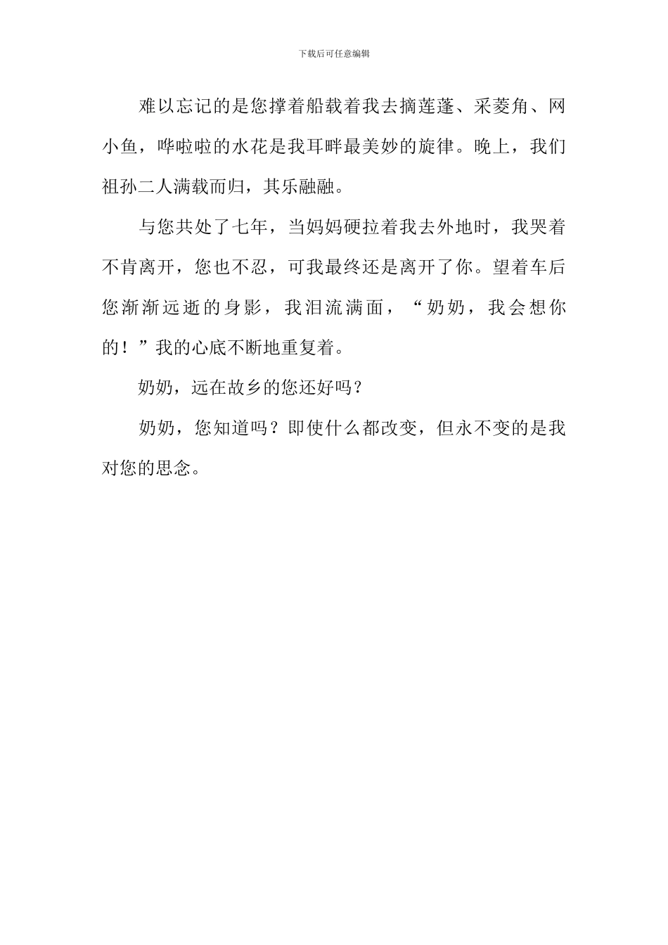 不变的是思念作文600字_第2页