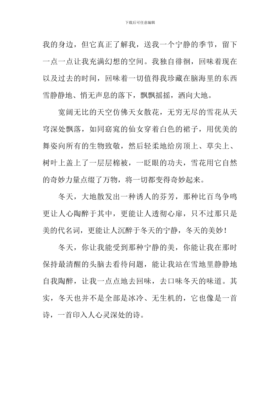 不一样的美作文800字_第2页