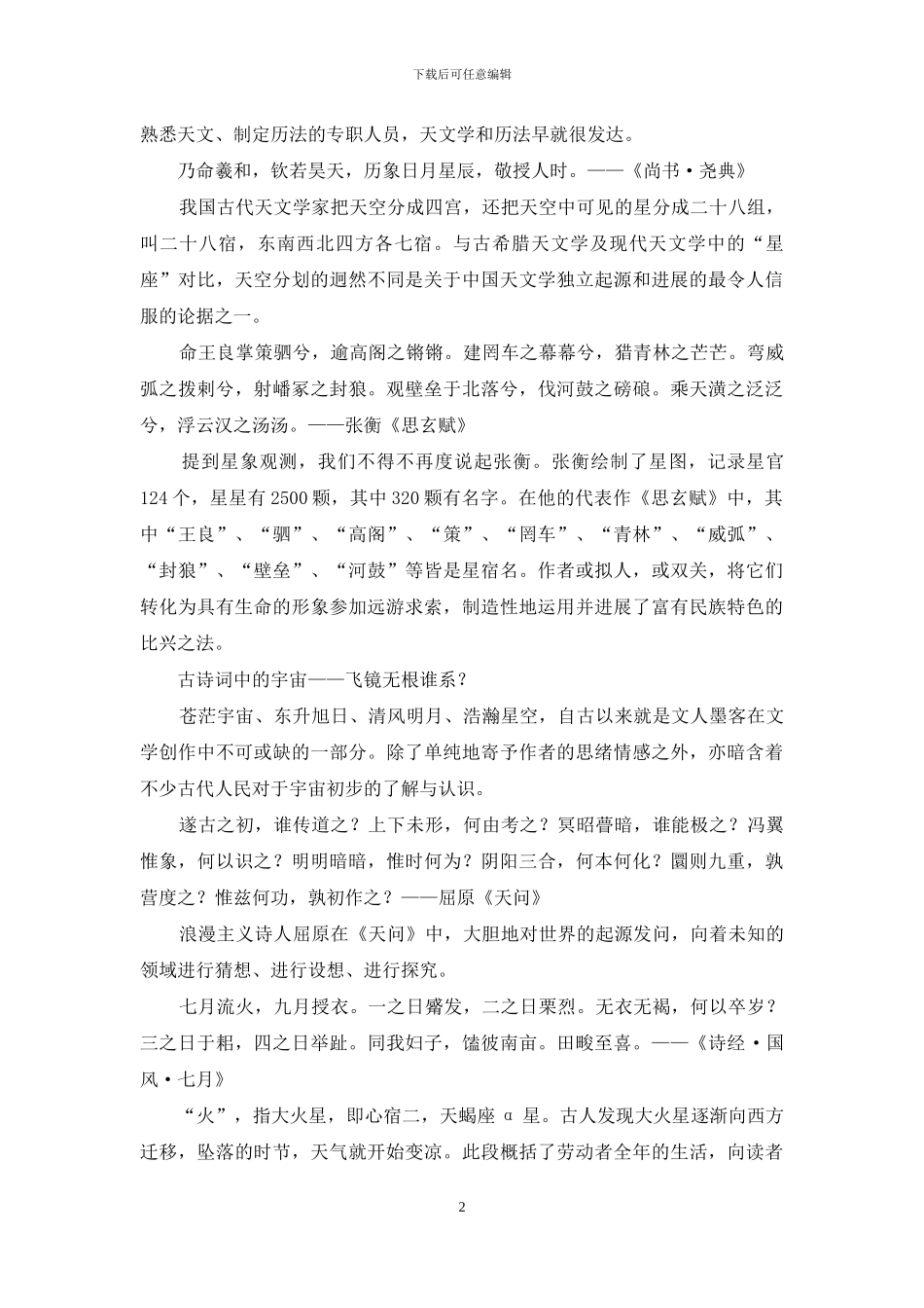不只有神话故事-古人如何“上知天文”？_第2页