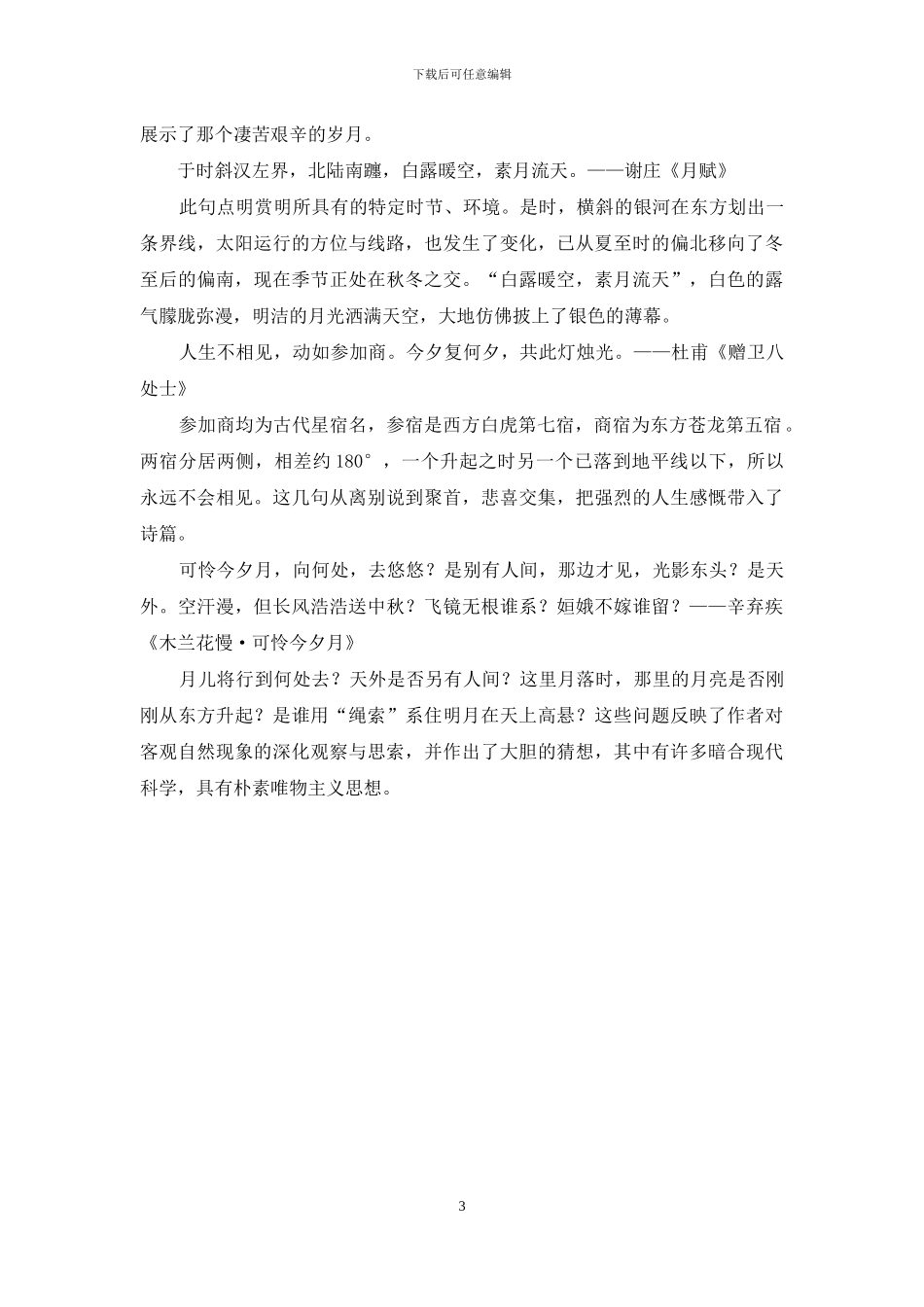 不只有神话故事-古人如何“上知天文”？_第3页