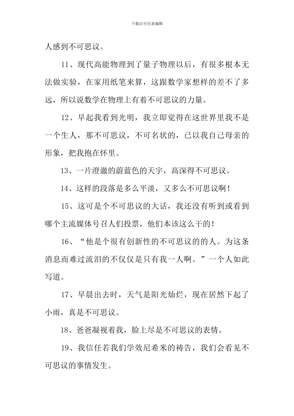 不可思议造句-1_第2页