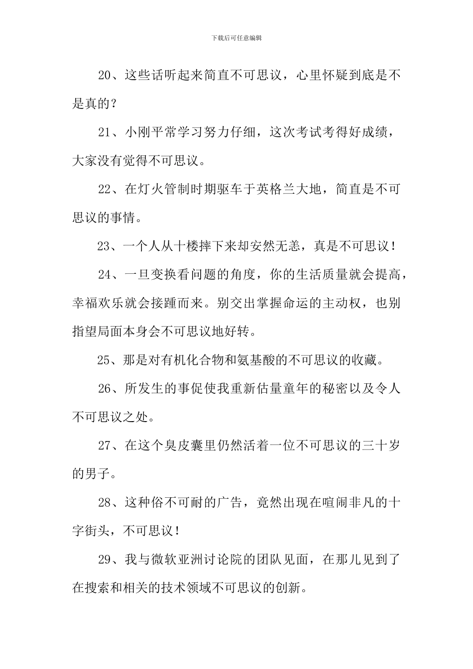 不可思议造句-1_第3页