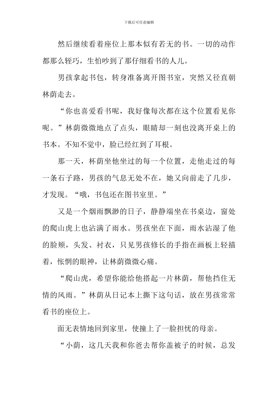 不可或缺的青春心事作文_第2页