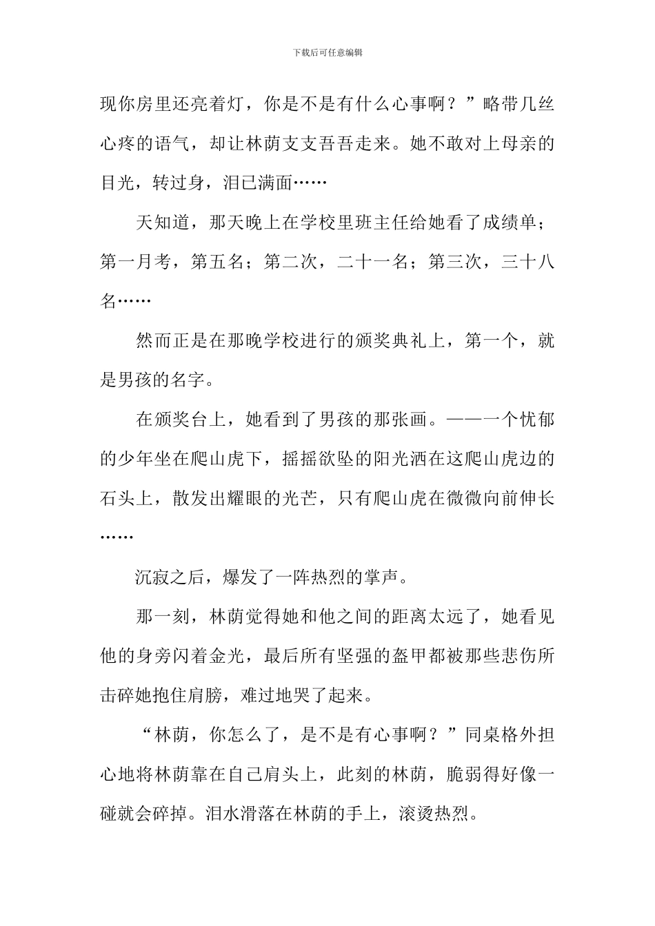 不可或缺的青春心事作文_第3页