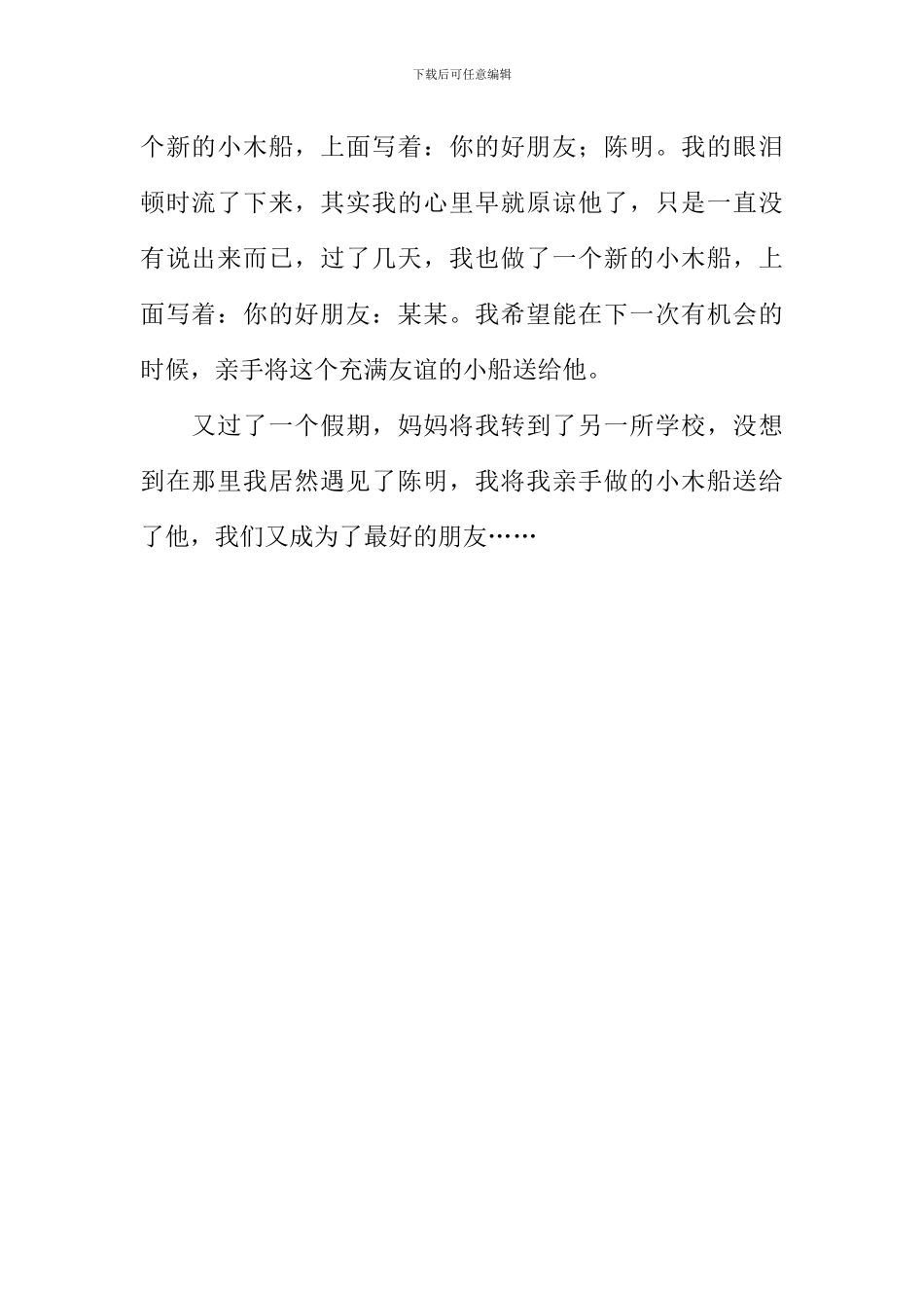 不会消失的友谊作文600字_第2页