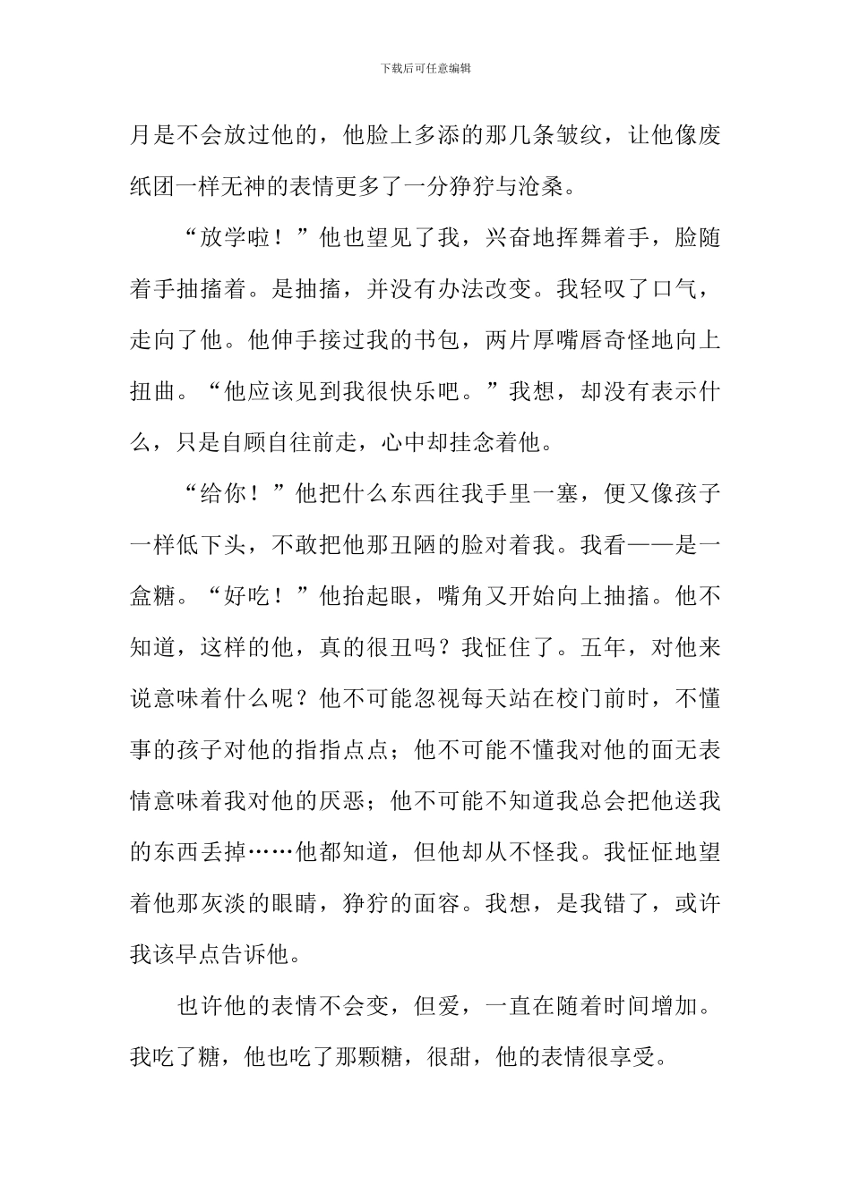 不会变的表情作文800字_第2页