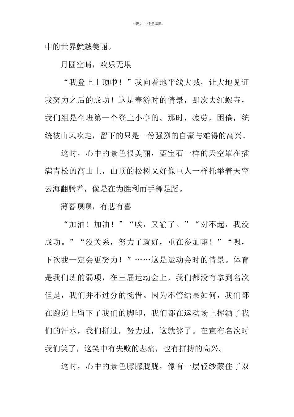 不一样的风景作文-2_第3页