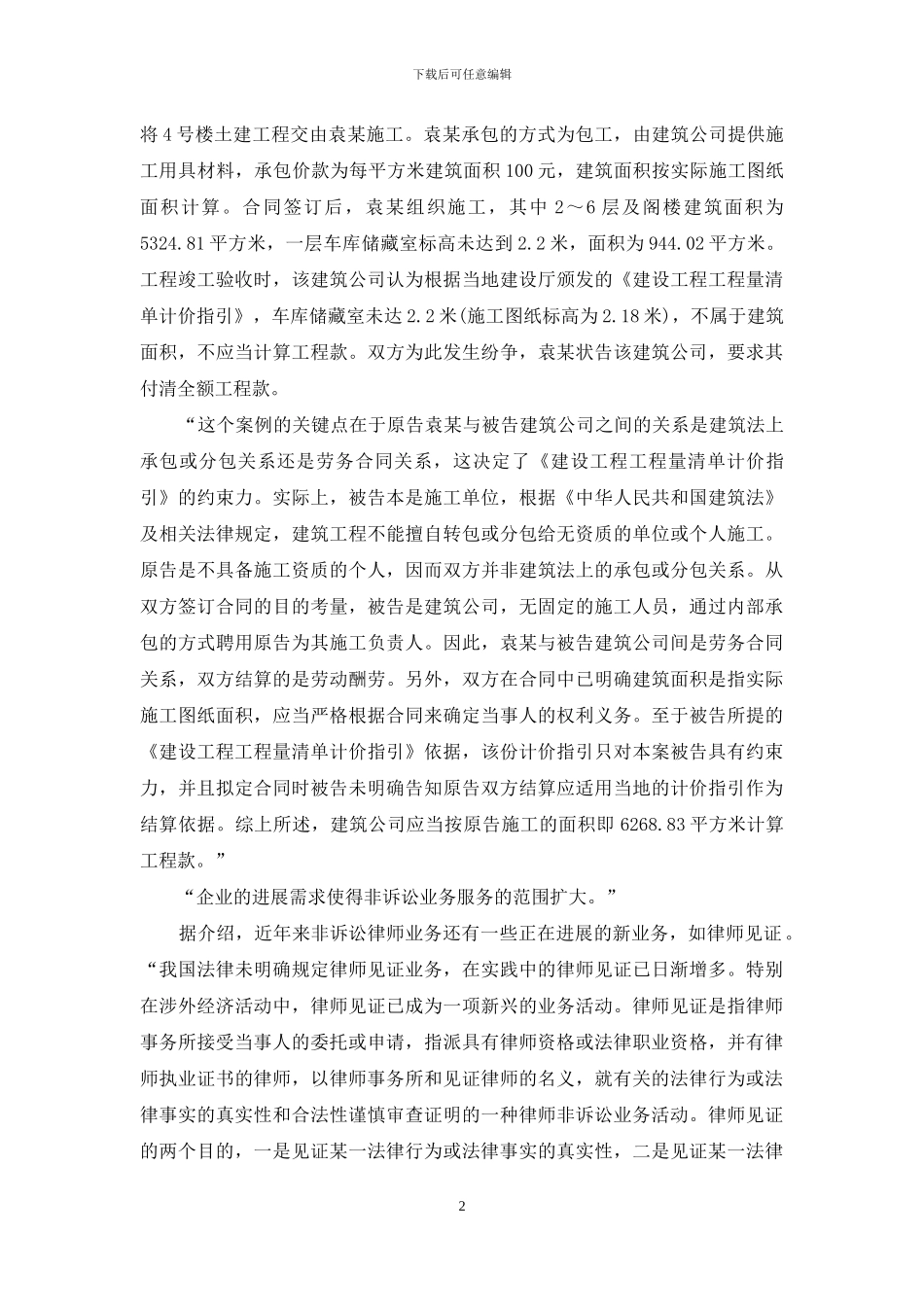 不可或缺的企业法律服务_第2页