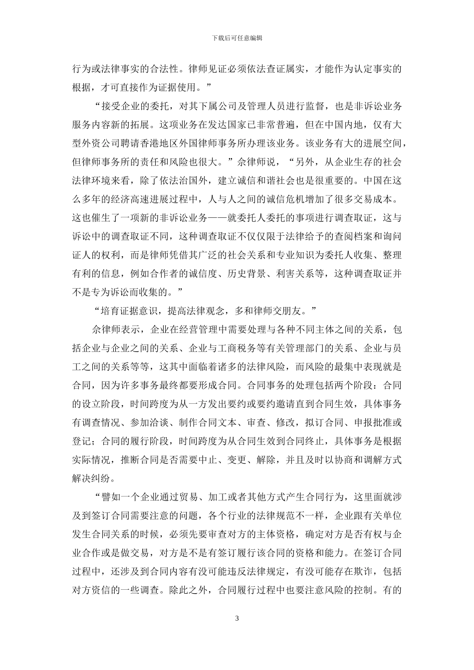 不可或缺的企业法律服务_第3页